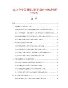 2026年中國薄膜涂附研磨帶市場調查研究報告