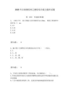 2025年注冊測繪師之測繪綜合能力題庫試題及完整答案詳解