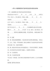 二零二六版離婚后孩子監護權及經濟補償協議樣本