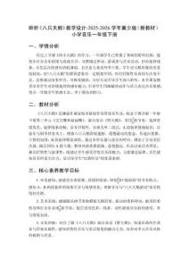 聆聽(tīng)《八只天鵝》教學(xué)設(shè)計(jì)-2025-2026學(xué)年冀少版（新教材）小學(xué)音樂(lè)一年級(jí)下冊(cè)