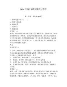 2024年喀什輔警招聘考試題庫含答案詳解（預熱題）