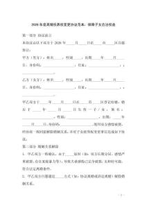 2026年度離婚撫養權變更協議范本，保障子女合法權益
