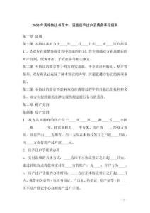 2026年離婚協議書范本：涵蓋房產過戶及債務承擔細則