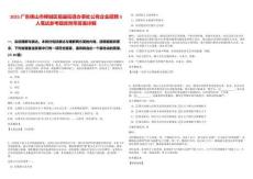 2025廣東佛山市禪城區(qū)祖廟街道辦事處公有企業(yè)招聘3人筆試參考題庫(kù)附帶答案詳解