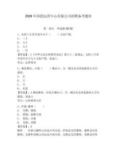 2026年國投運營中心有限公司招聘備考題庫及答案詳解一套