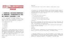 [邕寧區(qū)]2025廣西南寧市邕寧區(qū)自然資源局招聘2人筆試歷年參考題庫典型考點附帶答案詳解