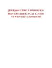 [泗陽縣]2025江蘇宿遷市泗陽縣縣直機關事業單位第二批選調工作人員8人筆試歷年參考題庫典型考點附帶答案詳解