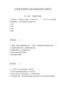 注冊(cè)城鄉(xiāng)規(guī)劃師之城鄉(xiāng)規(guī)劃原理練習(xí)題庫(kù)包附答案詳解（滿分必刷）