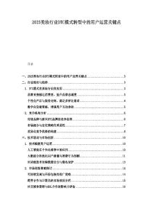 2025美妝行業DTC模式轉型中的用戶運營關鍵點