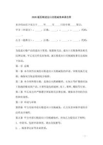 2026版石粉進出口關稅減免申請合同