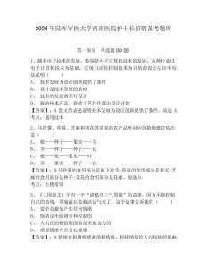 2026年陸軍軍醫大學西南醫院護士長招聘備考題庫附答案詳解