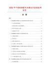 2026年中国敞棚蓄电池搬运车数据监测报告