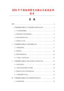 2026年中國敞棚蓄電池搬運車數據監測報告