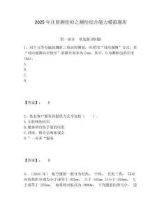 2025年注冊測繪師之測繪綜合能力模擬題庫及答案詳解（歷年真題）