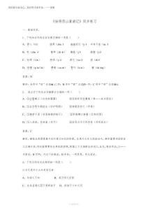 2025年《始得西山宴游記》答案