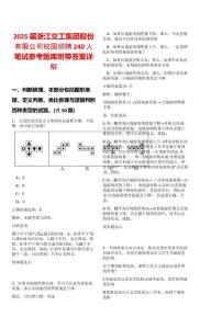 2025屆浙江交工集團(tuán)股份有限公司校園招聘240人筆試參考題庫附帶答案詳解版