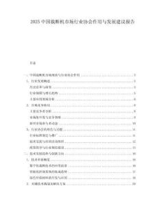 2025中國裁斷機市場行業(yè)協(xié)會作用與發(fā)展建議報告