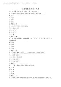 2025年动植物检疫岗位习题库