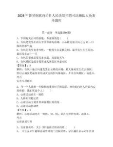 2026年新晃侗族自治縣人民法院招聘司法輔助人員備考題庫含答案詳解