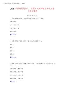 2025年理財(cái)規(guī)劃師之二級(jí)理財(cái)規(guī)劃師模擬考試試卷A卷含答案