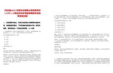 [馬關縣]2025云南馬關縣國土資源事務中心招聘1人筆試歷年參考題庫典型考點附帶答案詳解
