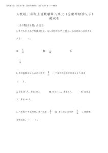 2025年人教版三年級上冊數(shù)學第八單元《分數(shù)的初步認識》測試卷及答案(全優(yōu))
