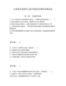 注冊城鄉規劃師之城鄉規劃原理題庫檢測試卷及答案詳解（奪冠）