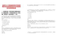 [金昌市]2025甘肅金昌經(jīng)濟(jì)技術(shù)開發(fā)區(qū)管理委員會(huì)應(yīng)急管理局筆試歷年參考題庫典型考點(diǎn)附帶答案詳解