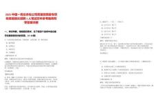 2025中建一局總承包公司質(zhì)量部質(zhì)量專項(xiàng)檢查組組長(zhǎng)招聘1人筆試歷年參考題庫(kù)附帶答案詳解