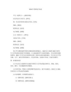 2026年考研線下協(xié)議