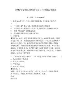 2026年紫荊文化集團有限公司招聘備考題庫及1套參考答案詳解