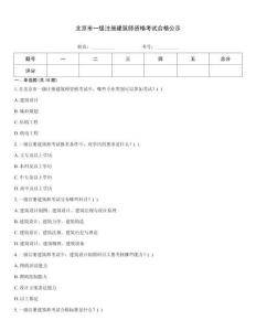 北京市一級注冊建筑師資格考試合格公示