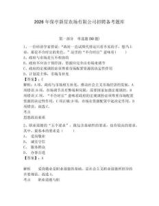 2026年保亭新星農(nóng)場有限公司招聘備考題庫及一套參考答案詳解