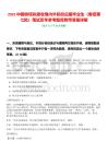 2025中國(guó)鐵塔擬接收境內(nèi)外院校應(yīng)屆畢業(yè)生（春招第七批）筆試歷年參考題庫(kù)附帶答案詳解