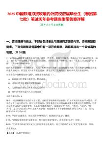 2025中國鐵塔擬接收境內(nèi)外院校應(yīng)屆畢業(yè)生（春招第七批）筆試歷年參考題庫附帶答案詳解
