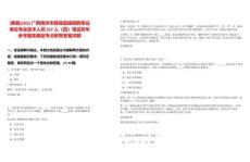 [藤縣]2025廣西梧州市藤縣直接招聘事業(yè)單位專業(yè)技術人員337人（四）筆試歷年參考題庫典型考點附帶答案詳解
