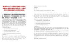 [羅湖區(qū)]2025廣東深圳市羅湖區(qū)重點片區(qū)發(fā)展中心選聘專業(yè)技術(shù)崗位人員1人筆試歷年參考題庫典型考點附帶答案詳解