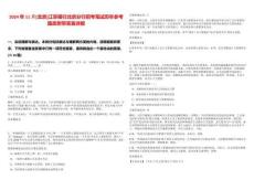 2024年11月[北京]江蘇銀行北京分行招考筆試歷年參考題庫附帶答案詳解