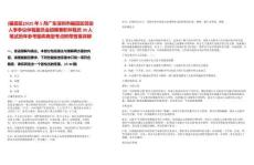 [福田區(qū)]2025年5月廣東深圳市福田區(qū)勞動人事爭議仲裁委員會招聘兼職仲裁員30人筆試歷年參考題庫典型考點附帶答案詳解