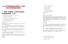 2025山東中膠阿膠有限公司招聘14人筆試歷年參考題庫附帶答案詳解