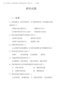 2025年骨科培訓測試題