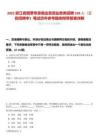 2025浙江省煙草專賣商業(yè)系統業(yè)務類招聘158人（正在招聘中）筆試歷年參考題庫附帶答案詳解