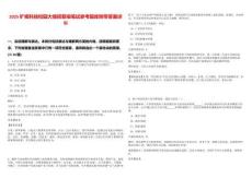 2025曠視科技校園大使招募啦筆試參考題庫附帶答案詳解