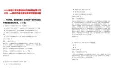 2025年紹興市凱泰特種纖維科技有限公司招聘1人筆試歷年參考題庫附帶答案詳解