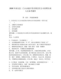 2026年孫吳縣二門山水能開發有限責任公司招聘企業人員備考題庫及一套完整答案詳解