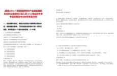 [藤縣]2025廣西藤縣新材料產(chǎn)業(yè)園管理委員會辦公室招聘打違人員10人筆試歷年參考題庫典型考點附帶答案詳解