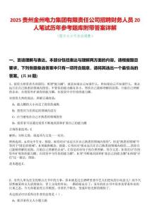 2025貴州金州電力集團(tuán)有限責(zé)任公司招聘財務(wù)人員20人筆試歷年參考題庫附帶答案詳解