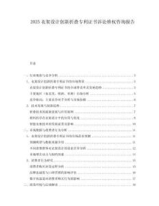 2025衣架設計創(chuàng)新折疊專利證書訴訟維權咨詢報告
