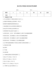 统计师之中级统计相关知识考试题库