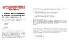 [沂南縣]2025山東臨沂市沂南縣事業(yè)單位招聘什么時候發(fā)布筆試歷年參考題庫典型考點附帶答案詳解